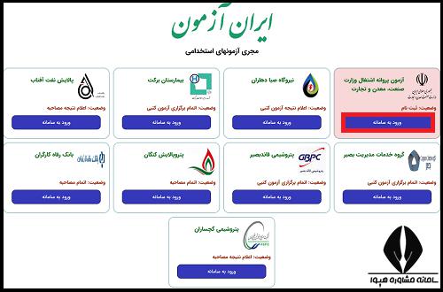  آزمون صدور پروانه اشتغال نظام مهندسی معدن 1403